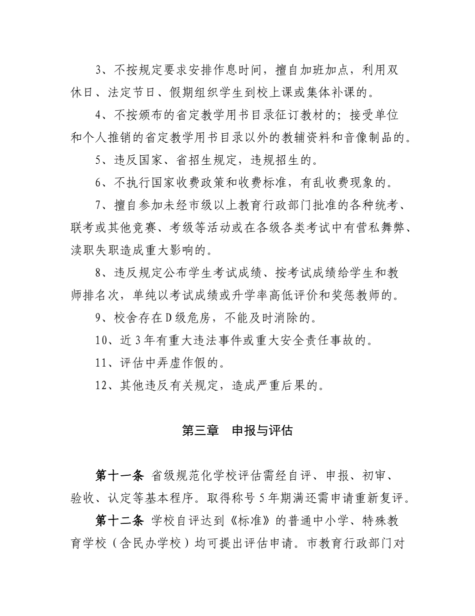 省规范化学校建设与管理办法_第3页