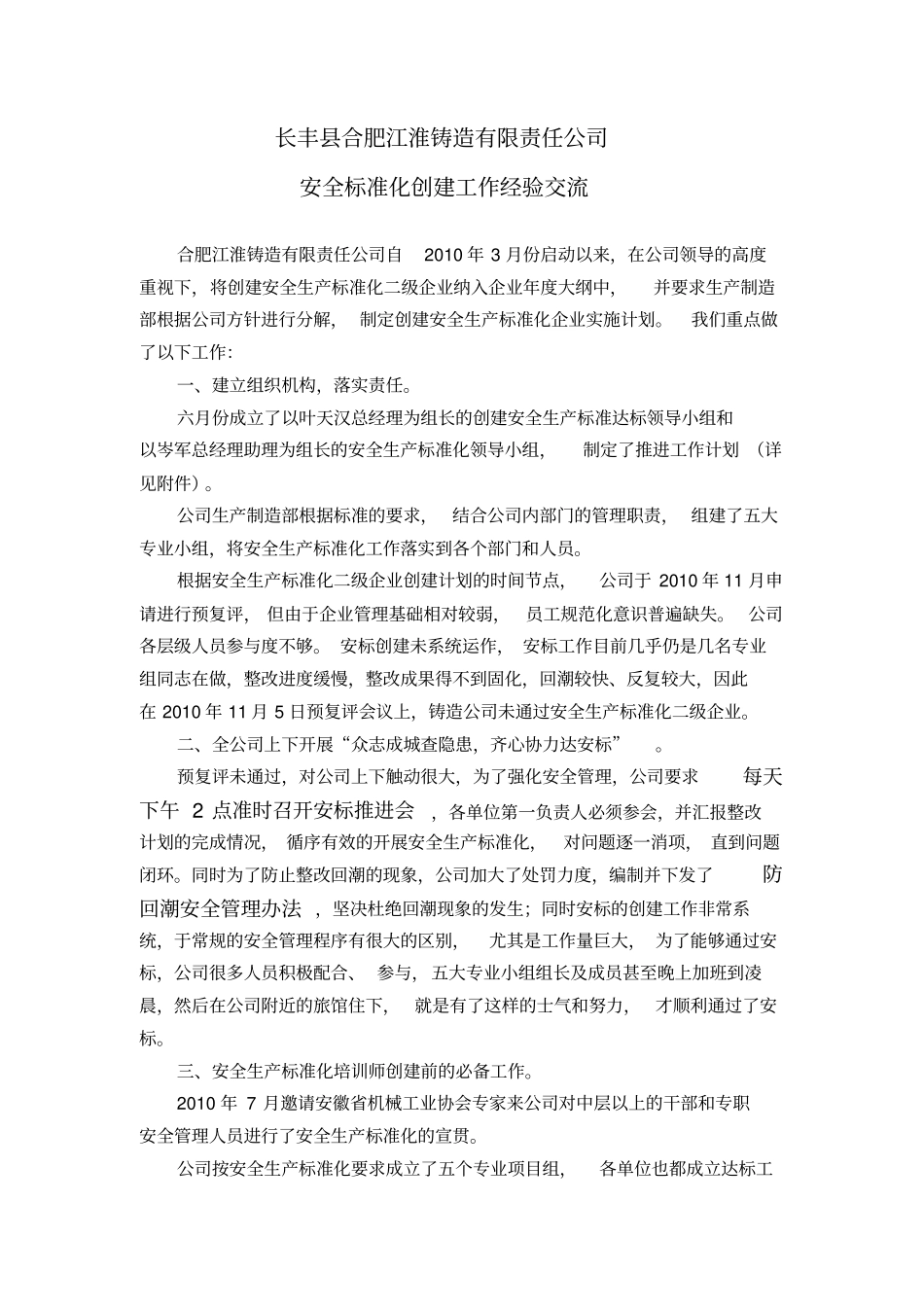 安标创建工作汇报_第1页