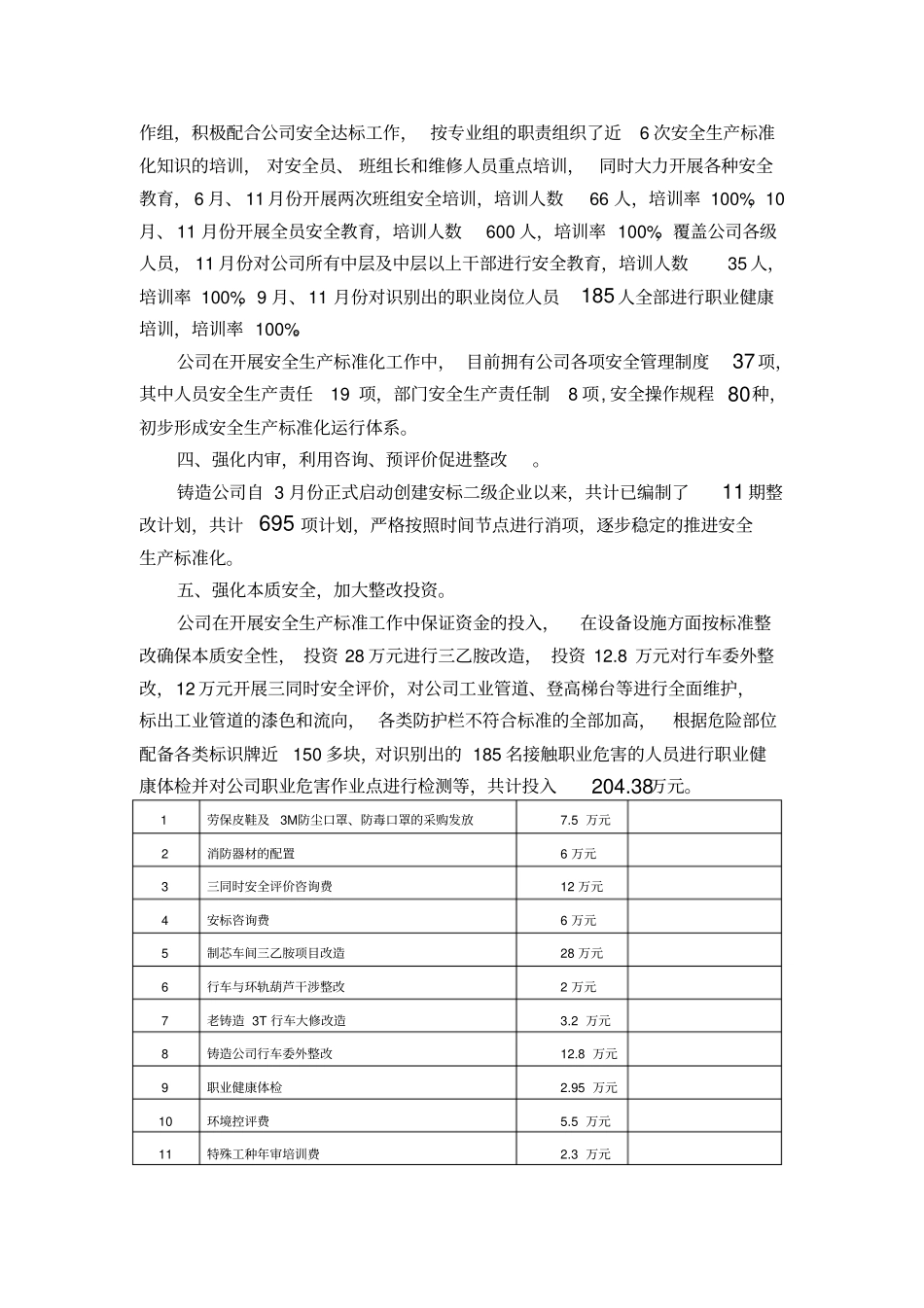 安标创建工作汇报_第2页