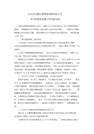 安标创建工作汇报