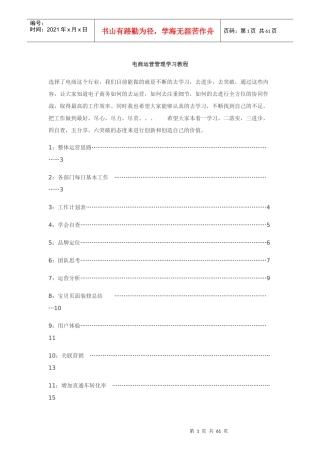 电商运营管理学习教材