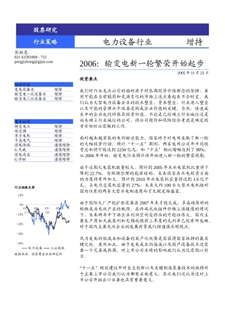 电力设备行业策略报告