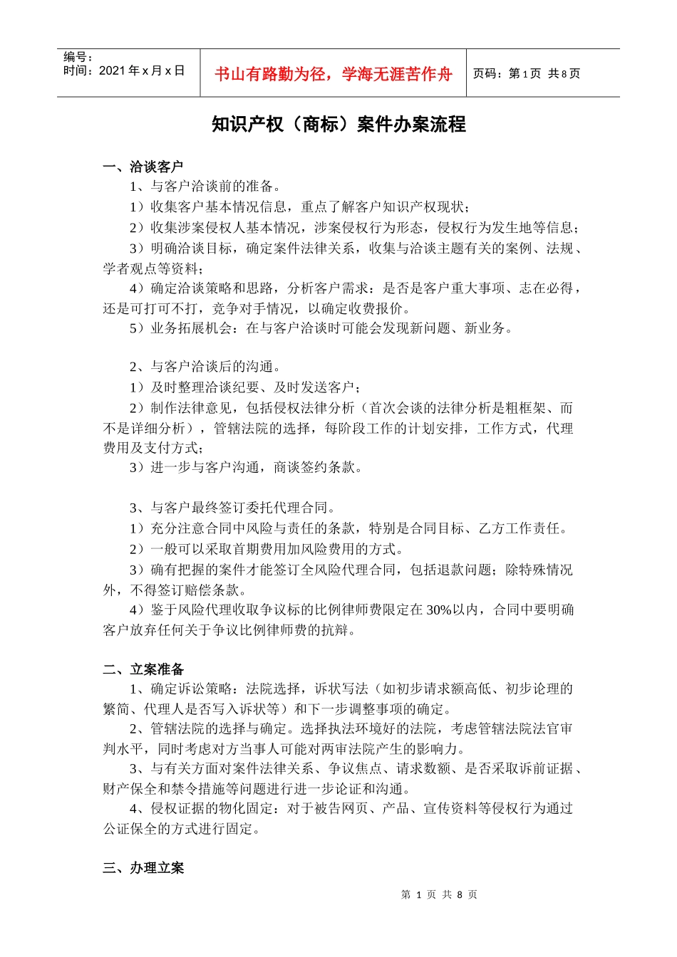 知识产权案件办案流程_第1页