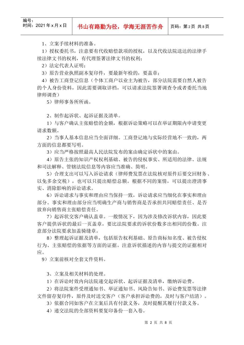 知识产权案件办案流程_第2页