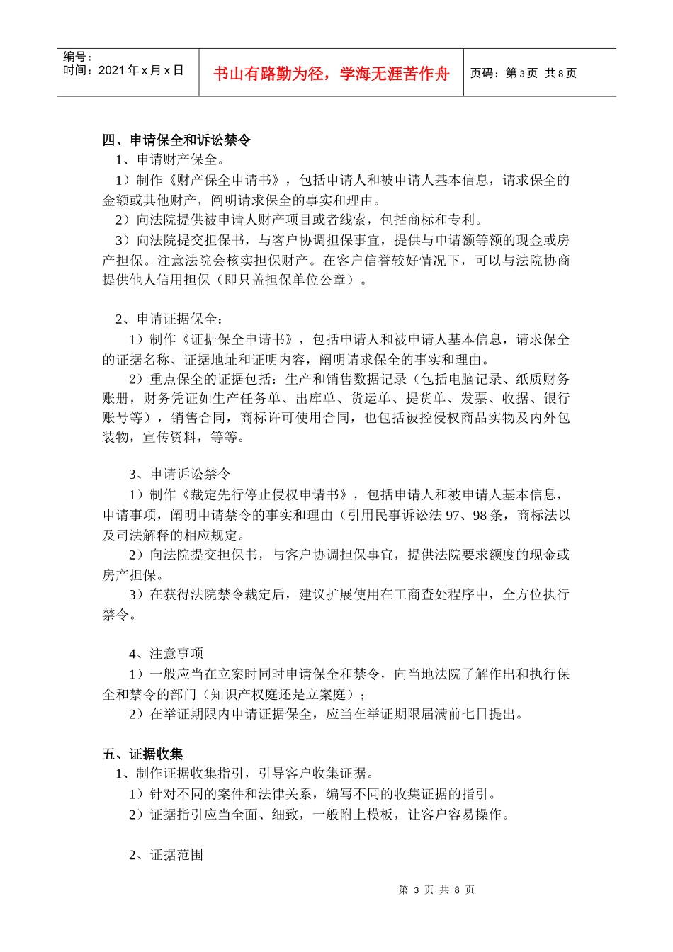 知识产权案件办案流程_第3页