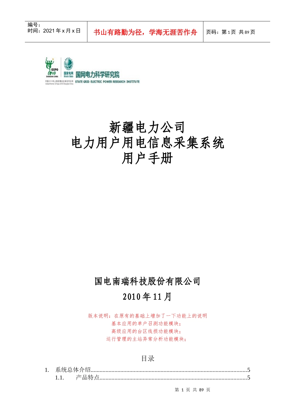 电力公司电力用户用电信息采集系统用户手册_第1页