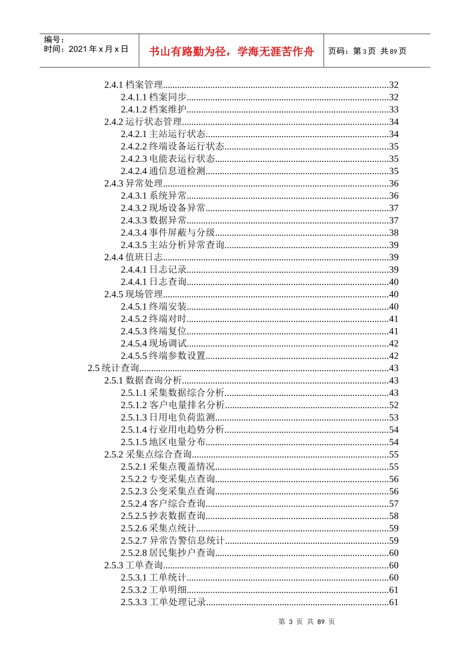 电力公司电力用户用电信息采集系统用户手册_第3页