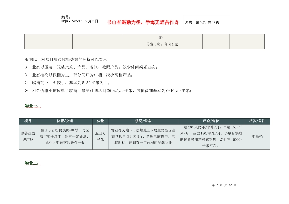 石家庄项目招商思路_第3页