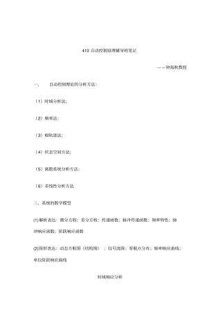 北京理工本科自动控制原理辅导班笔记