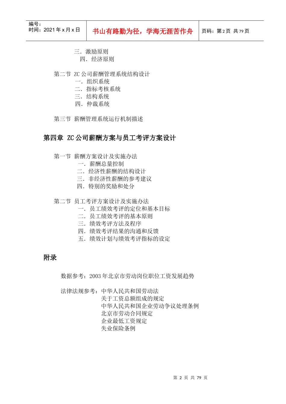 知名企业薪酬体系设计案例_第2页