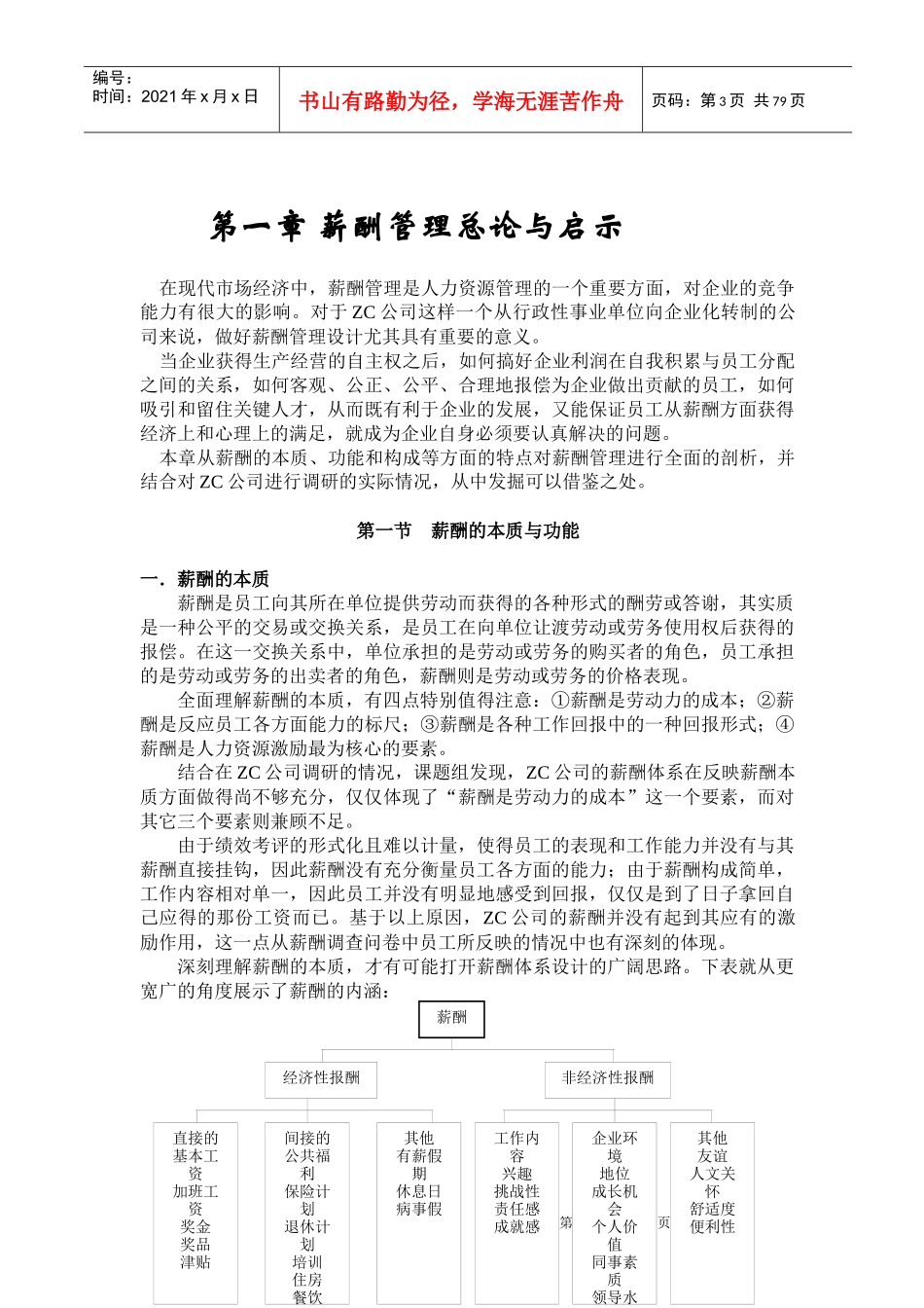 知名企业薪酬体系设计案例_第3页