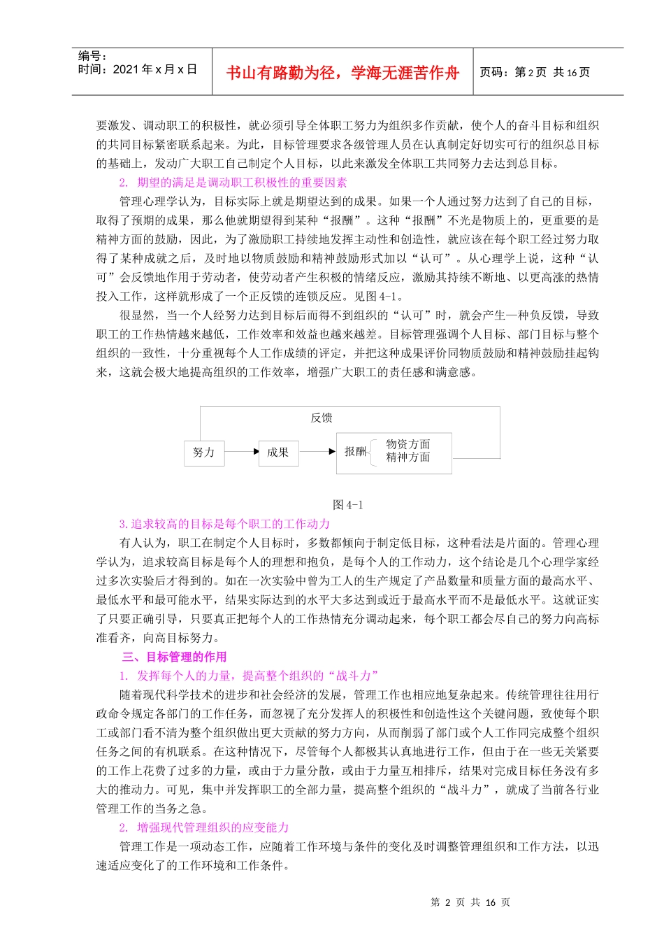 目标管理和安全目标(doc17)(1)_第2页