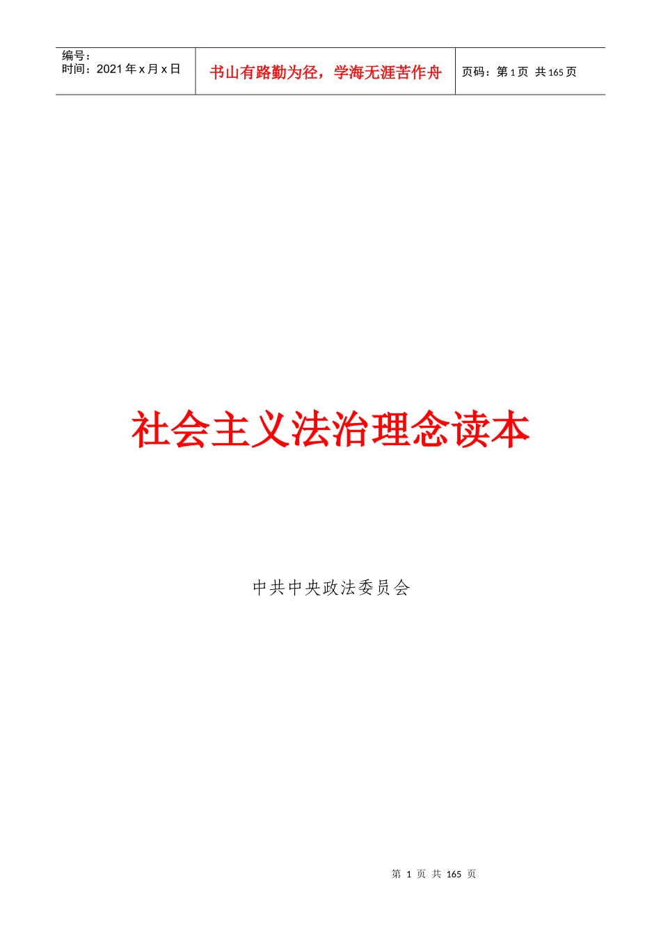 社会主义法治理念读本_第1页