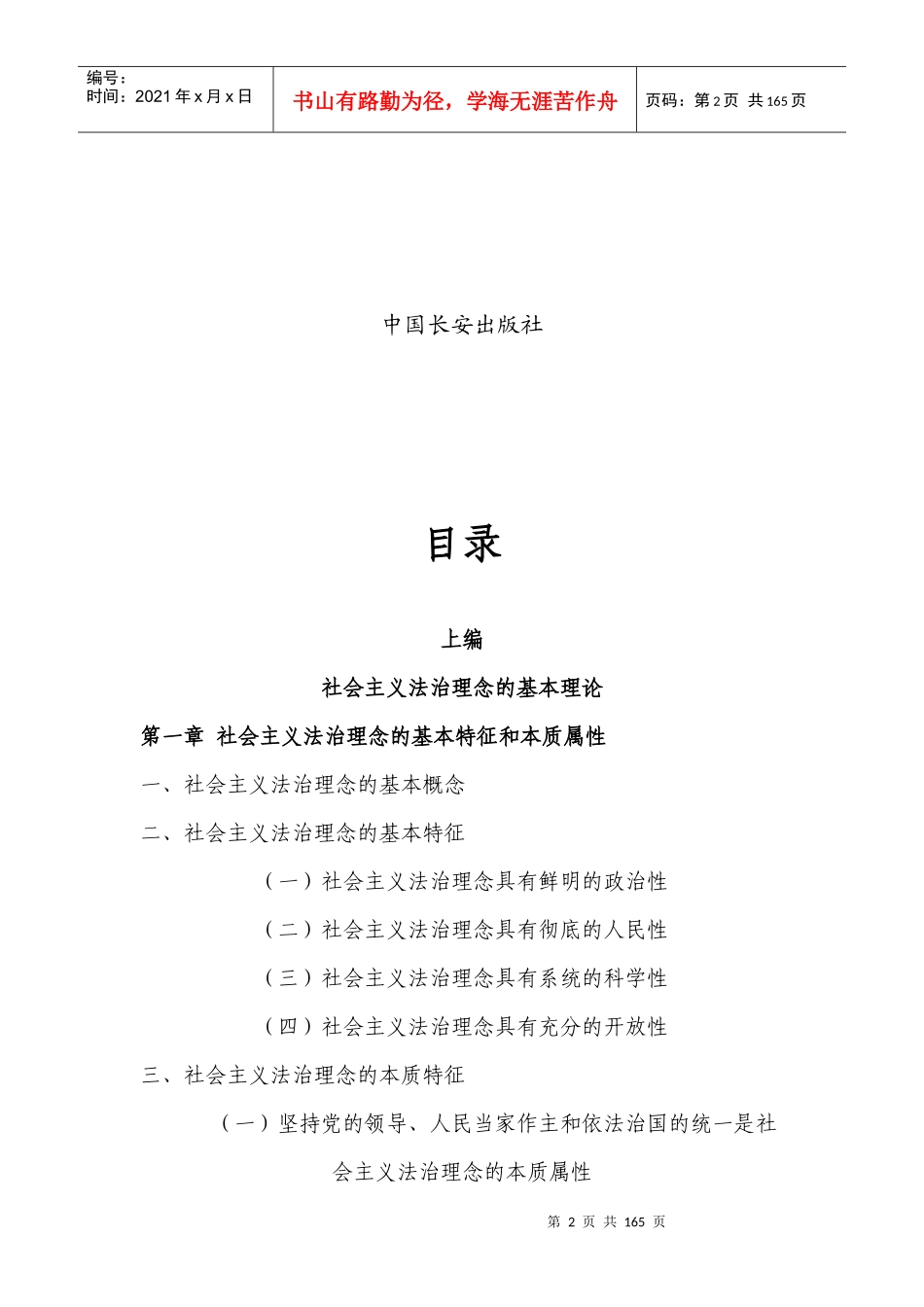 社会主义法治理念读本_第2页