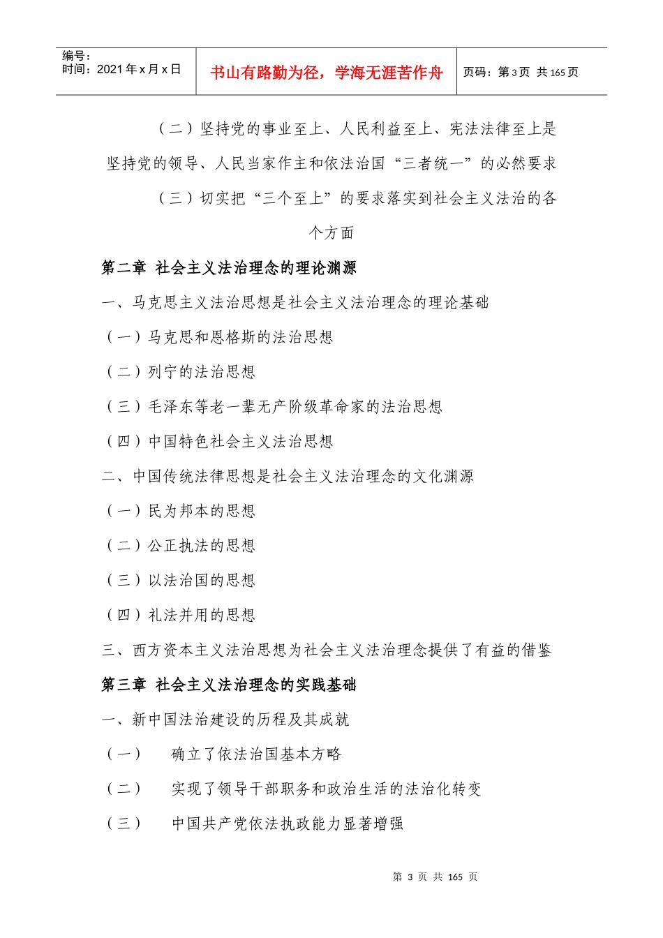 社会主义法治理念读本_第3页