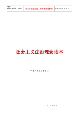 社会主义法治理念读本