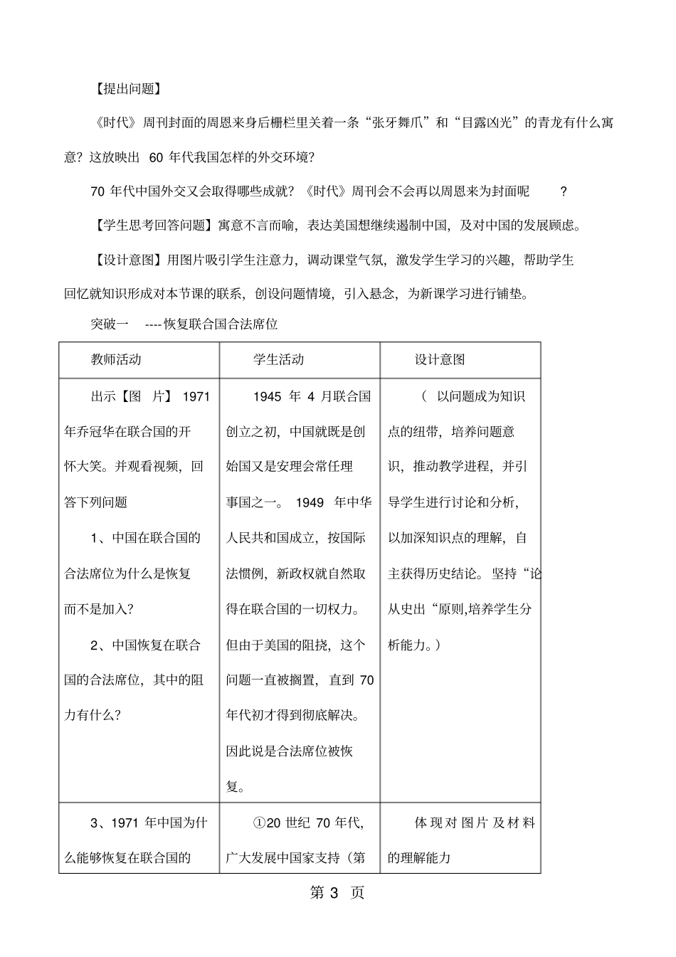 人民版高中历史必修一5.2《外交关系的突破》教学设计_第3页