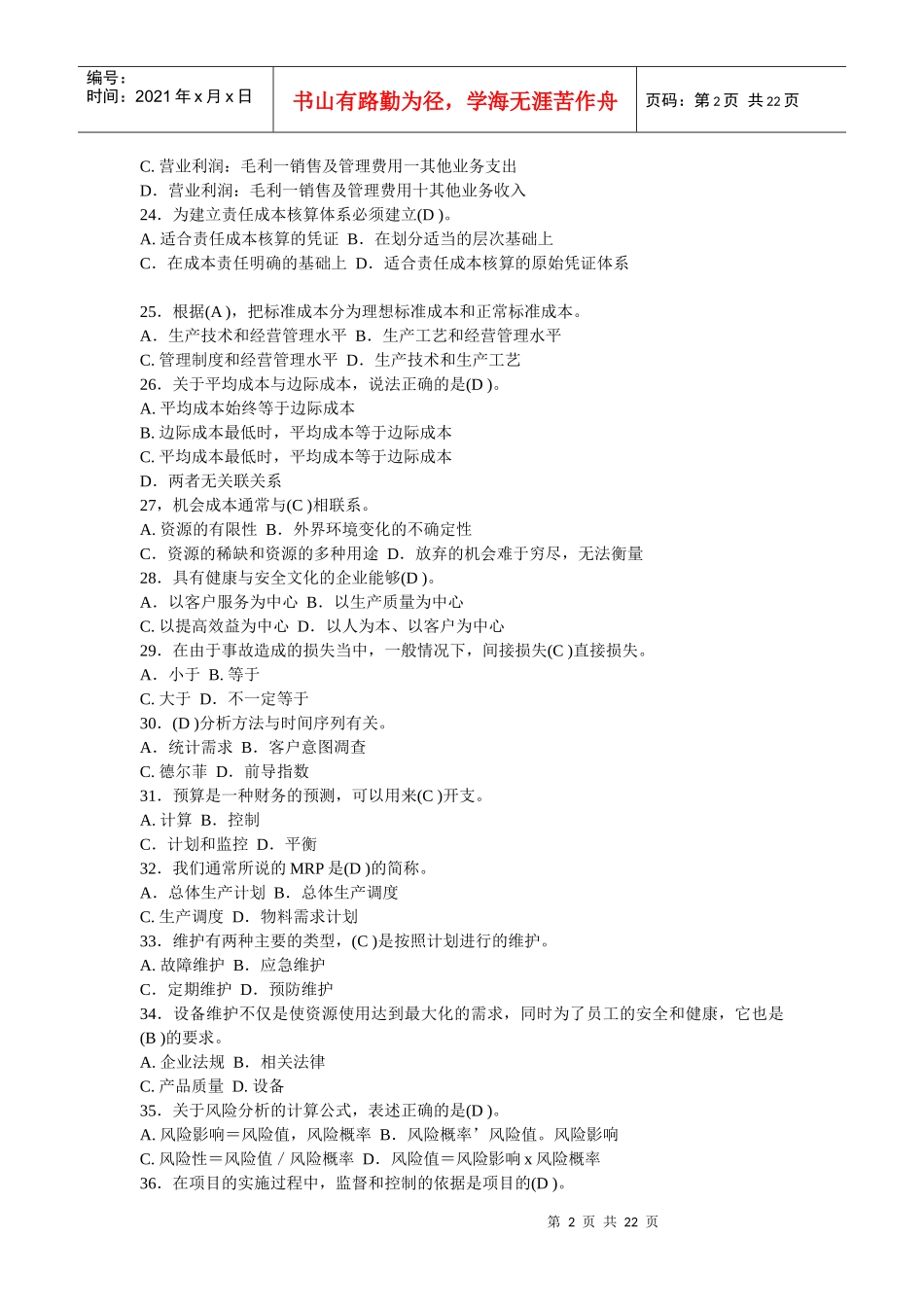 电大资源与运营管理参考_第2页