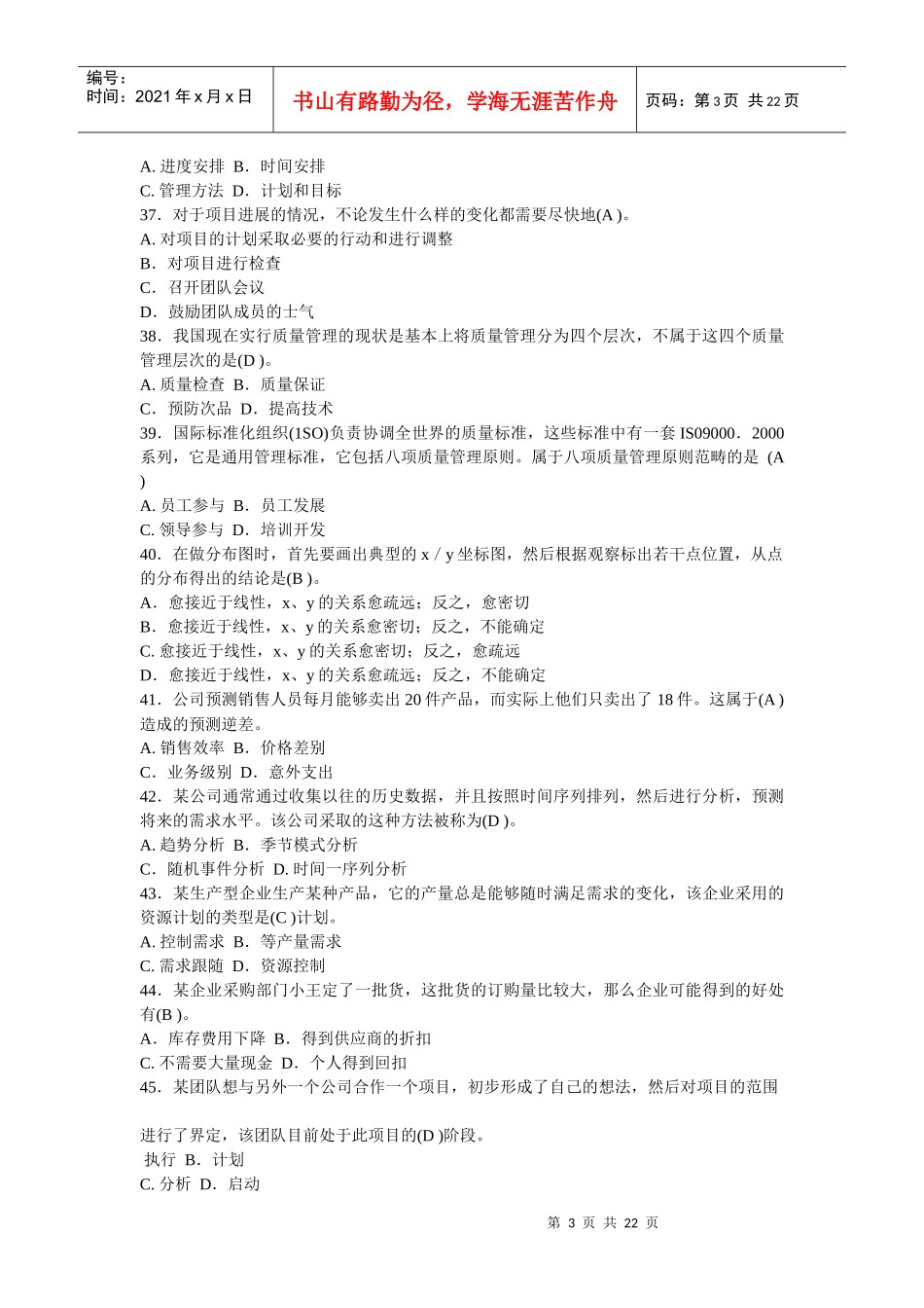 电大资源与运营管理参考_第3页