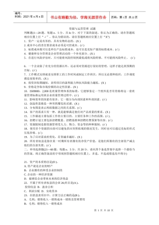 电大资源与运营管理参考