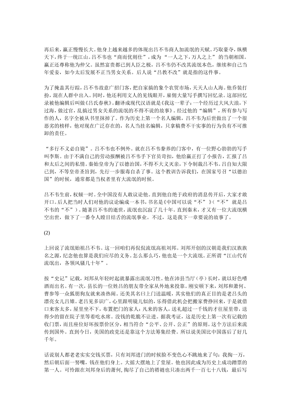 百家杂谈流氓简史_第2页