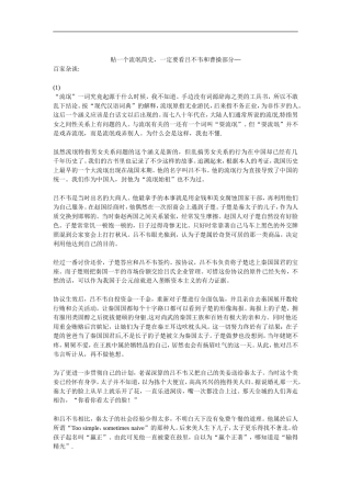 百家杂谈流氓简史