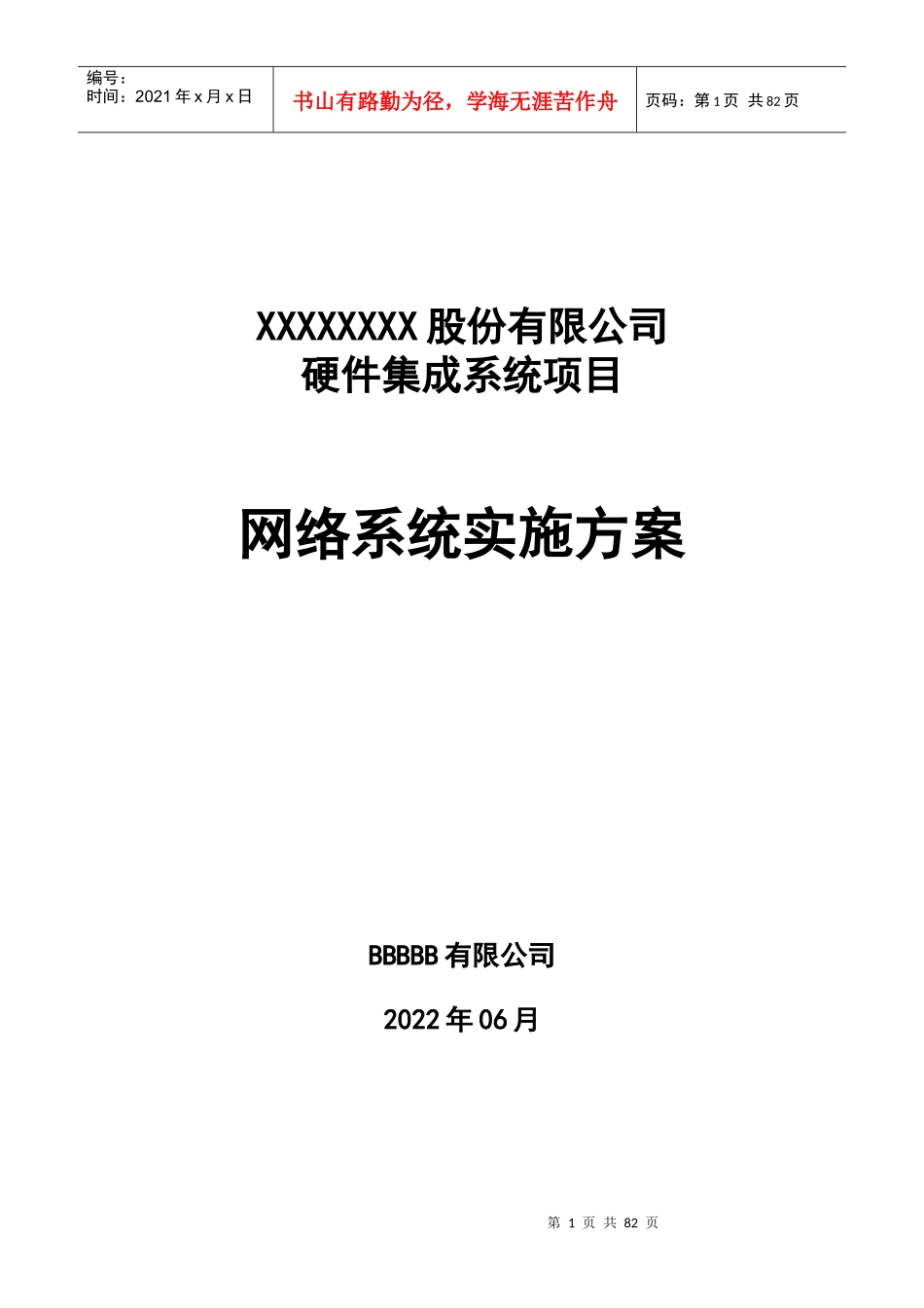硬件集成系统项目网络设计方案_第1页