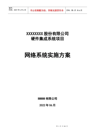 硬件集成系统项目网络设计方案
