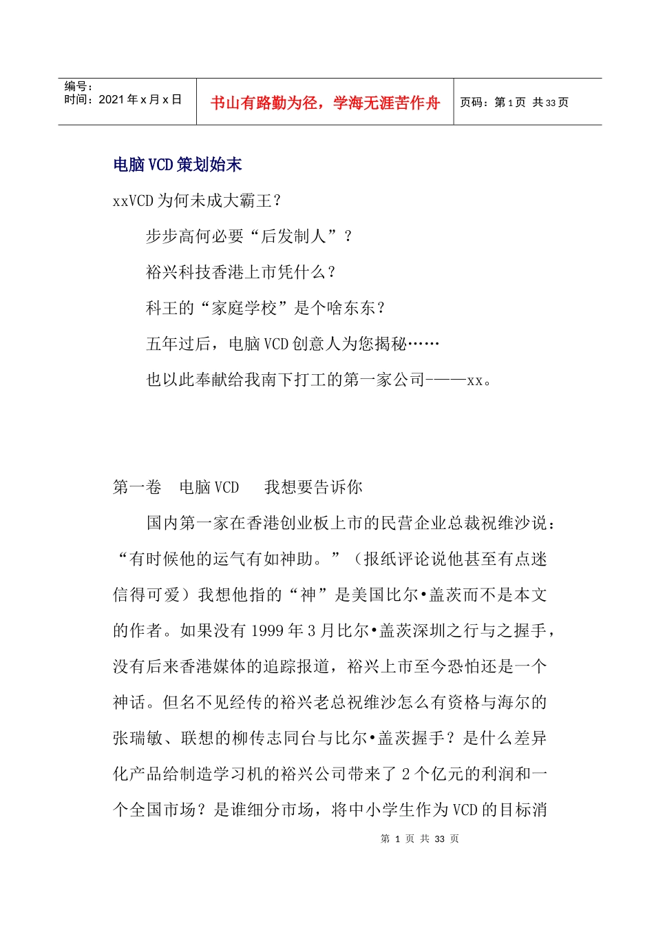 电脑VCD策划始末(doc31)(1)_第1页