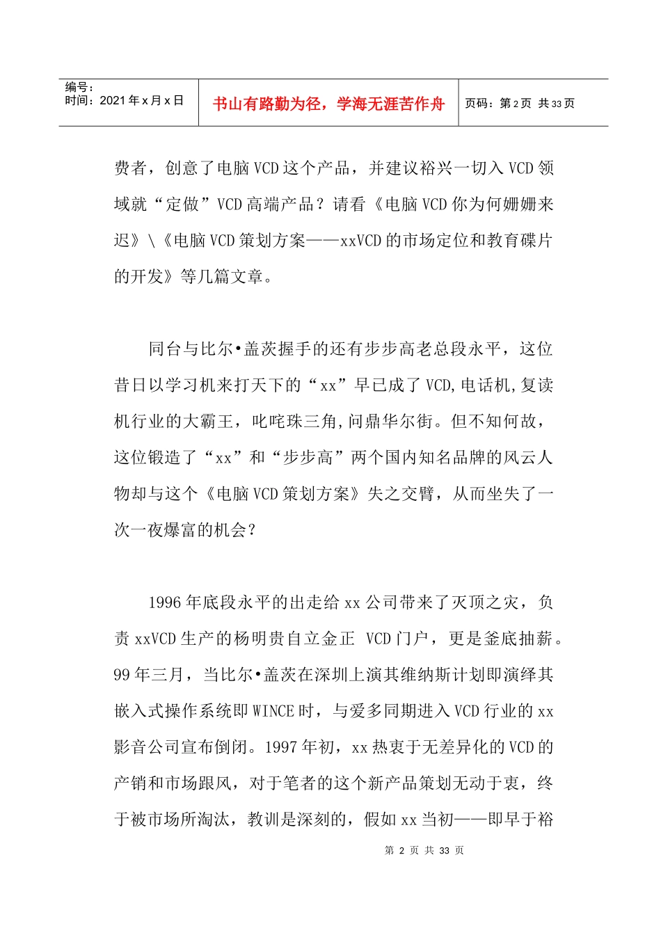 电脑VCD策划始末(doc31)(1)_第2页