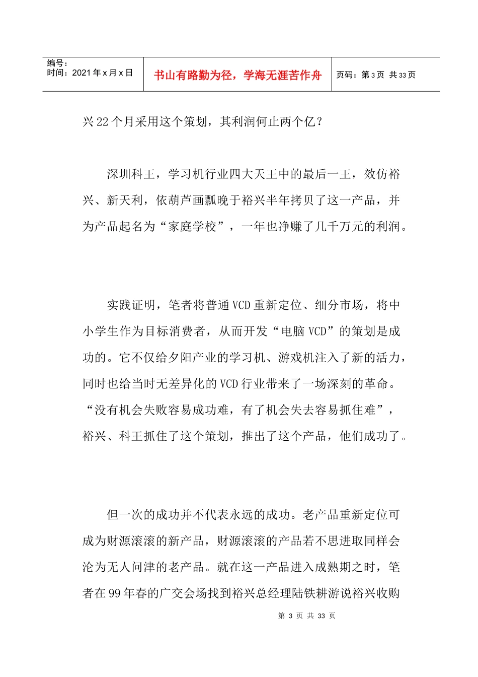 电脑VCD策划始末(doc31)(1)_第3页