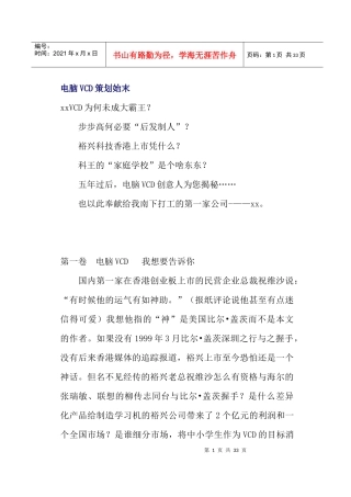 电脑VCD策划始末(doc31)(1)