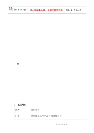 皮凉席竞争对手分析