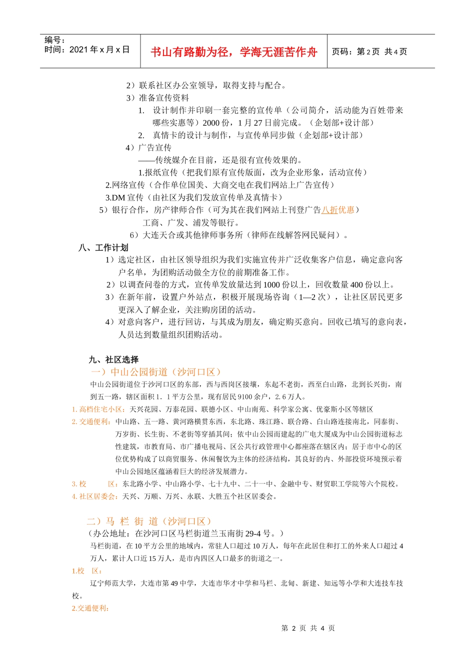 看房团走进社区活动策划方案_第2页