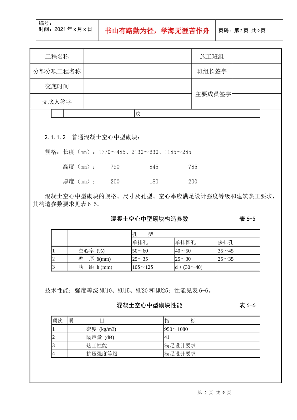砌筑工程-中型砌块砌筑工程施工_第2页