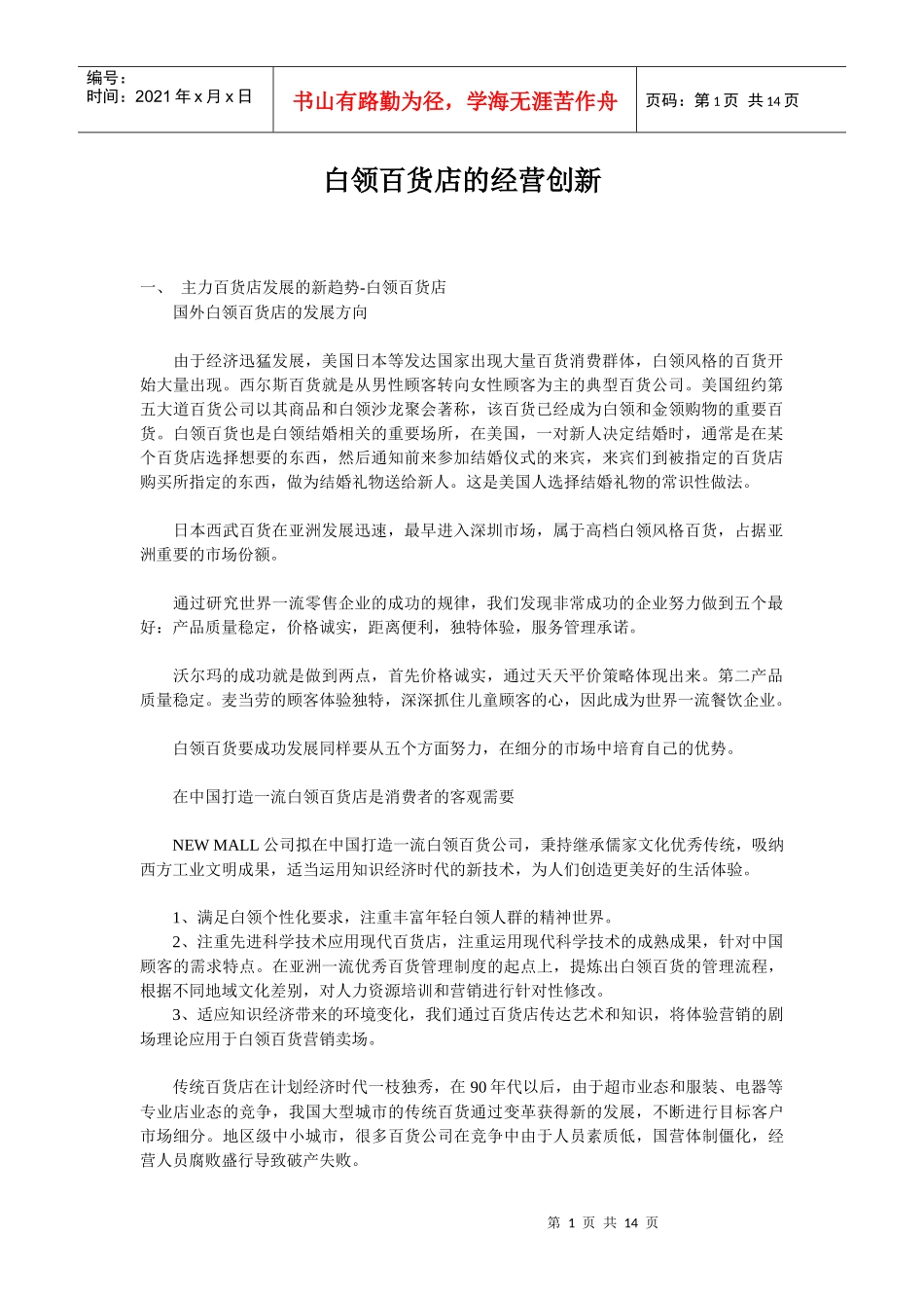 白领百货店的经营创新p13_第1页