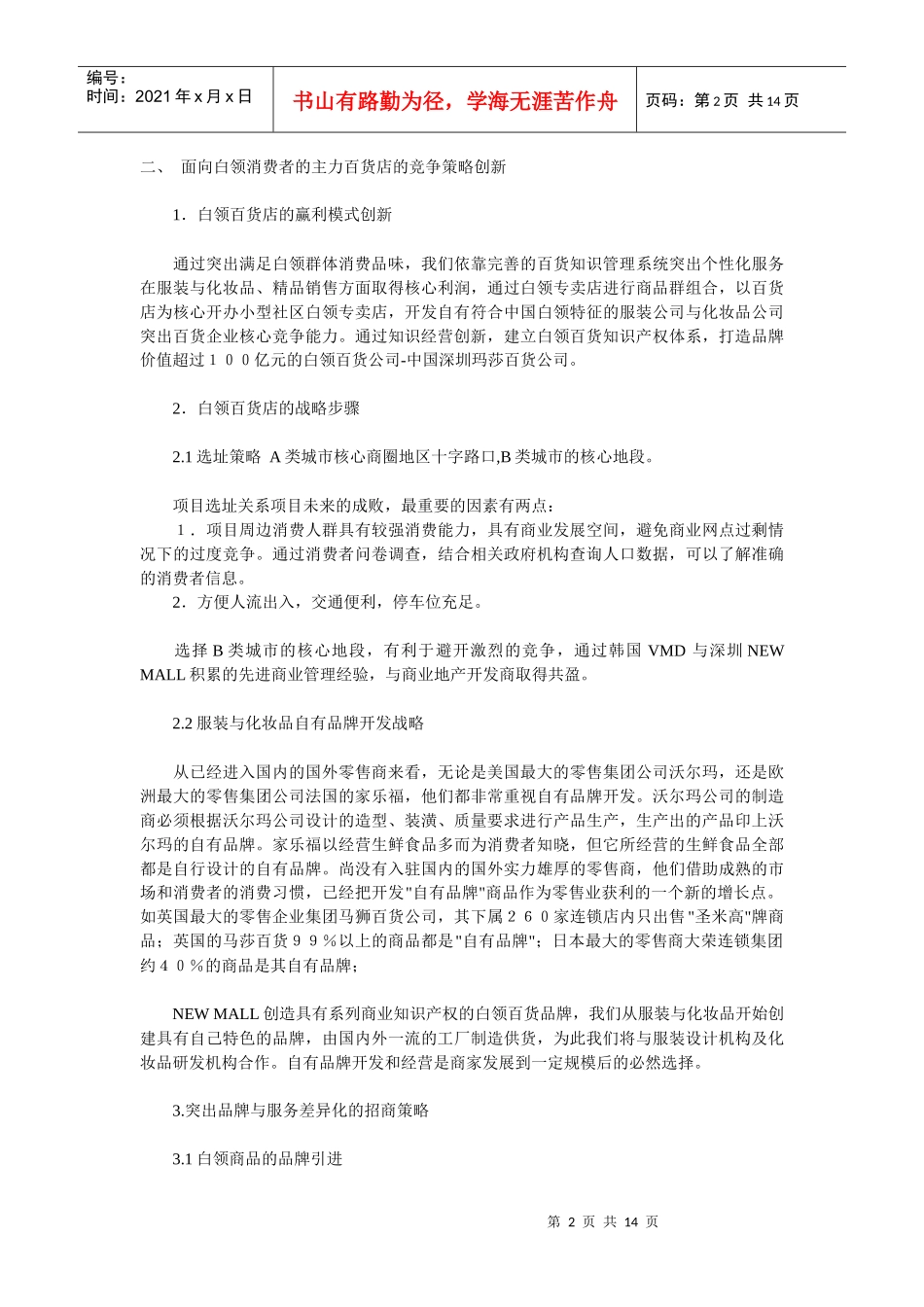 白领百货店的经营创新p13_第2页