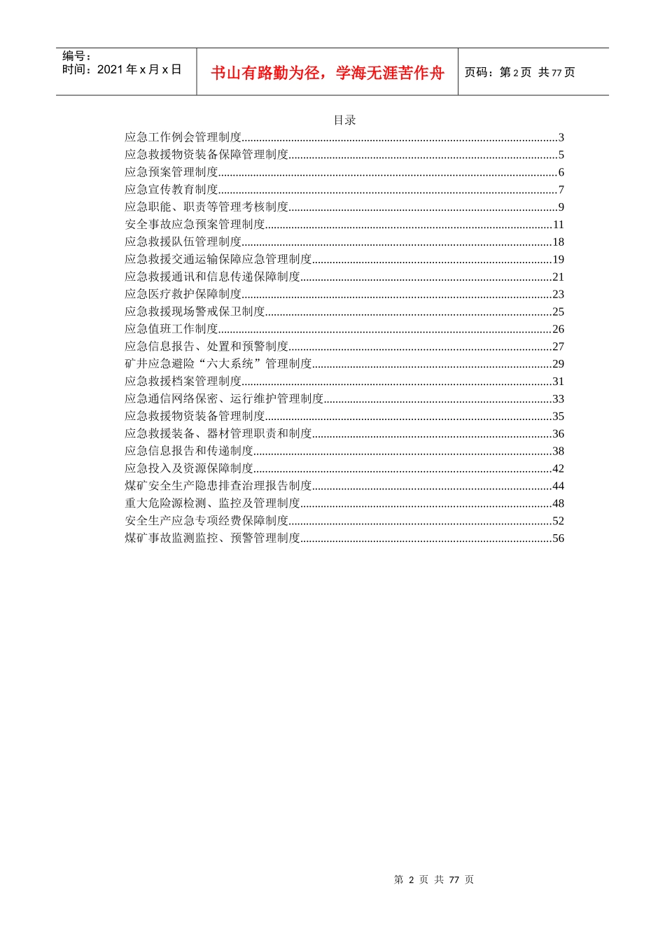 碓臼沟煤矿安全培训和应急管理相关制度_第2页