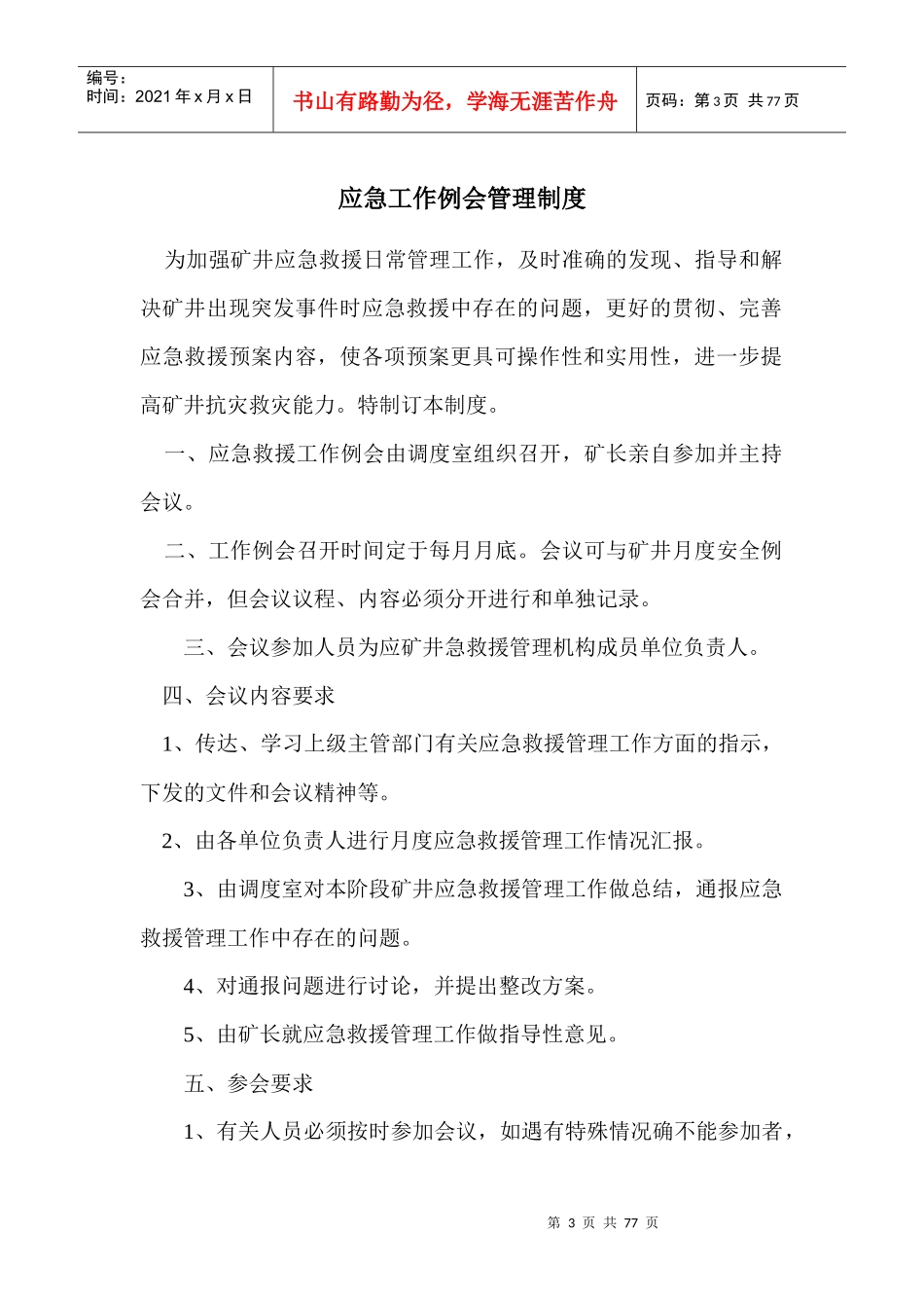 碓臼沟煤矿安全培训和应急管理相关制度_第3页