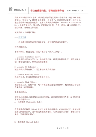 磁盘管理工具Acronis_Disk_Director_Suite_10[1]0图文教程