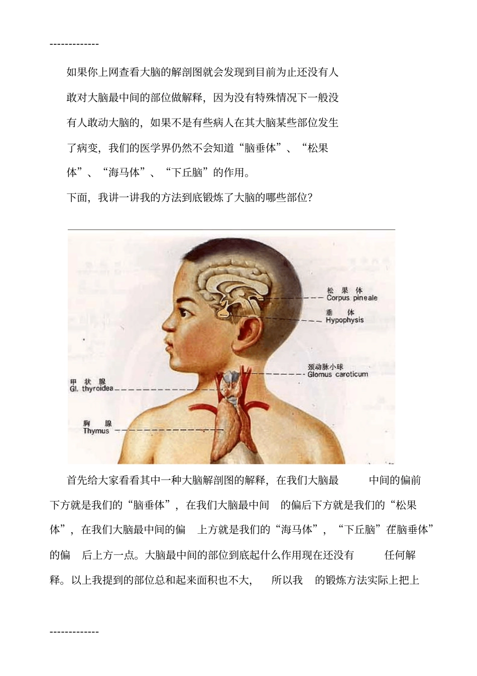 (整理)如果你上网查看大脑的解剖图就会发现到目前为止还没有人_第1页