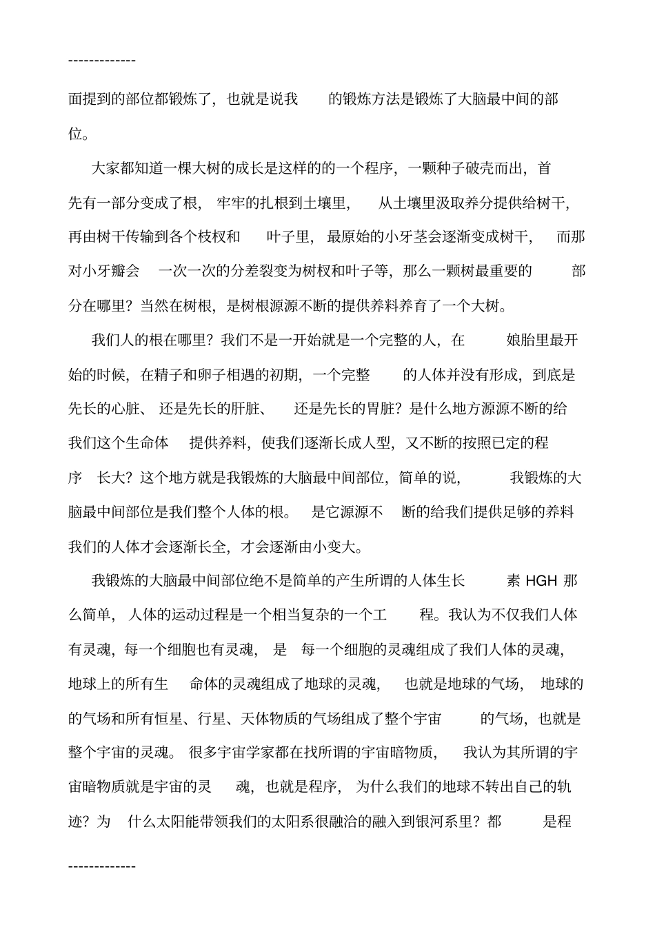 (整理)如果你上网查看大脑的解剖图就会发现到目前为止还没有人_第2页