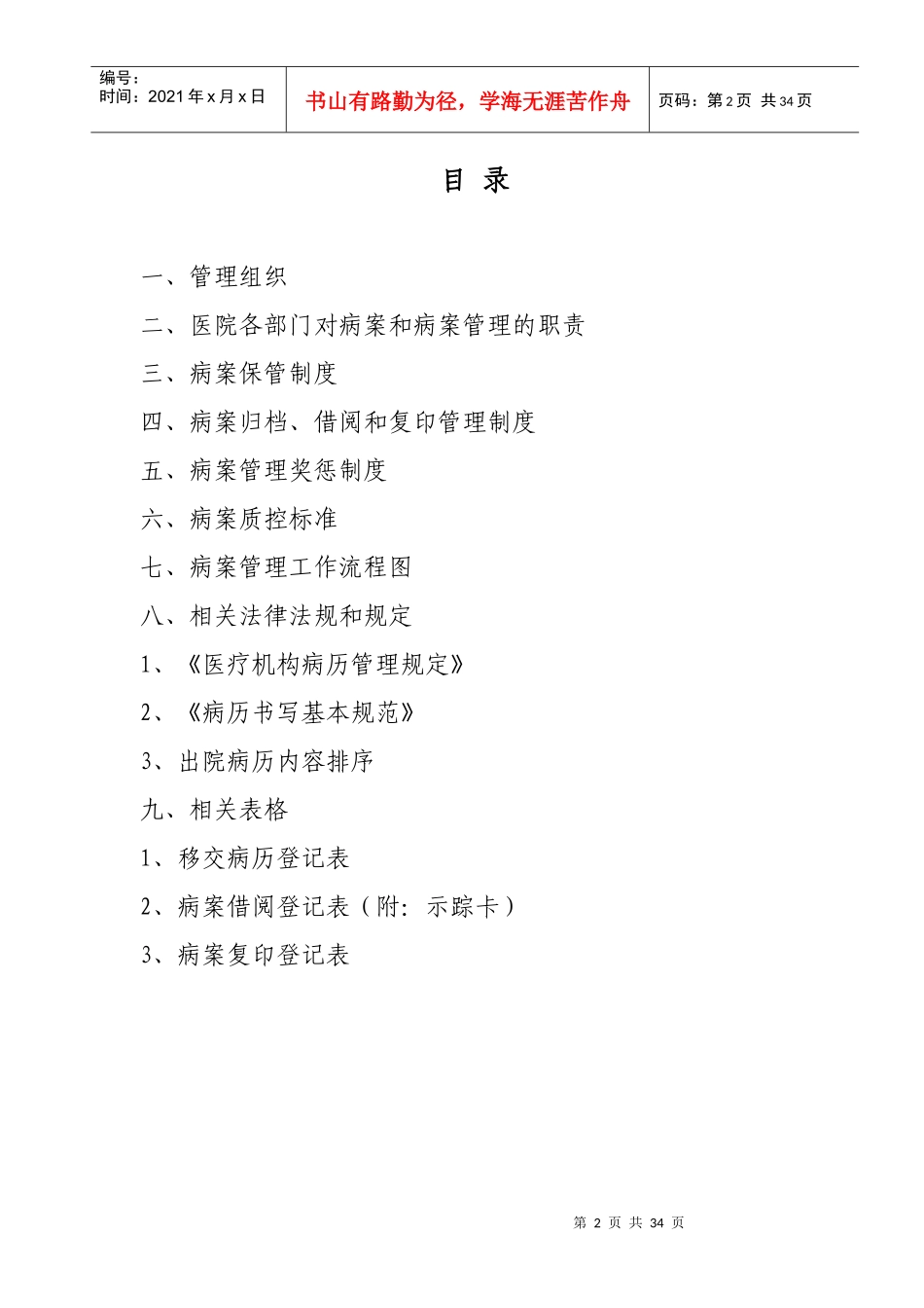 病案管理制度全套_第2页