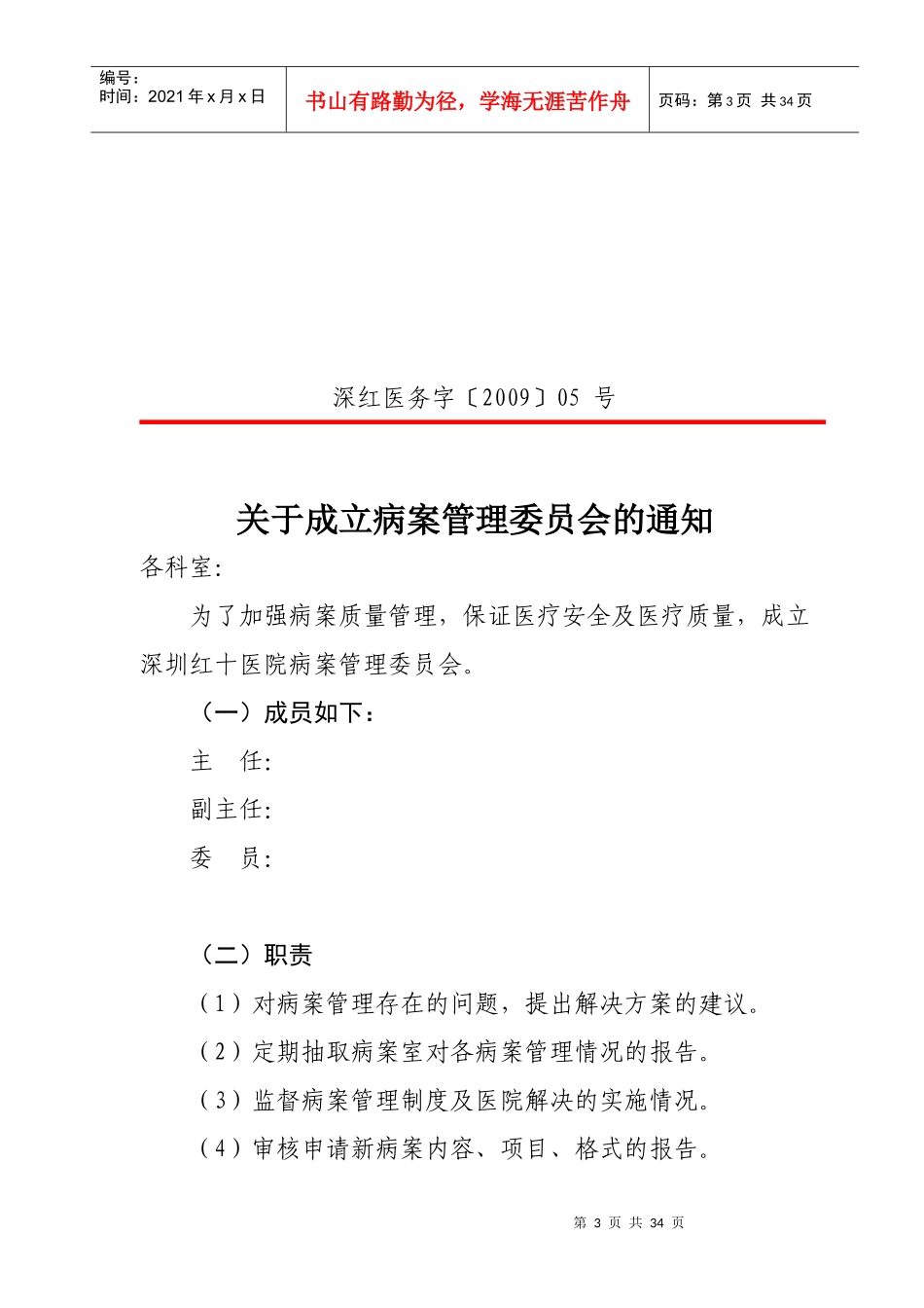 病案管理制度全套_第3页