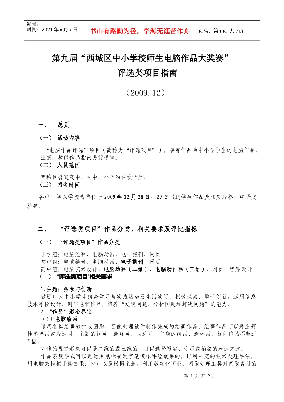 电脑作品大奖赛评选类项目指南_第1页