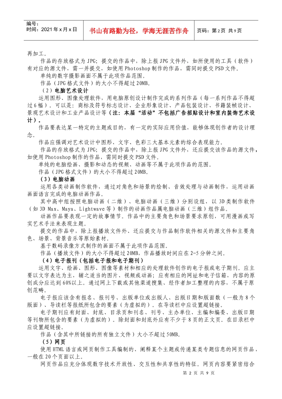 电脑作品大奖赛评选类项目指南_第2页