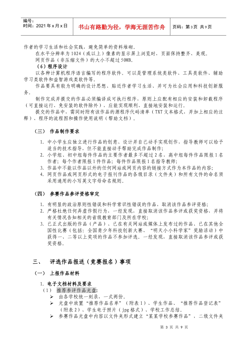 电脑作品大奖赛评选类项目指南_第3页