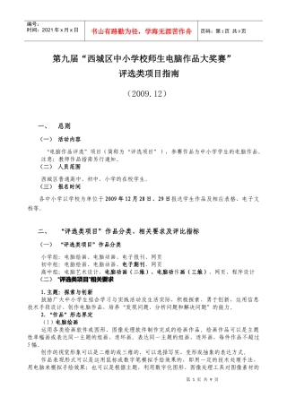 电脑作品大奖赛评选类项目指南