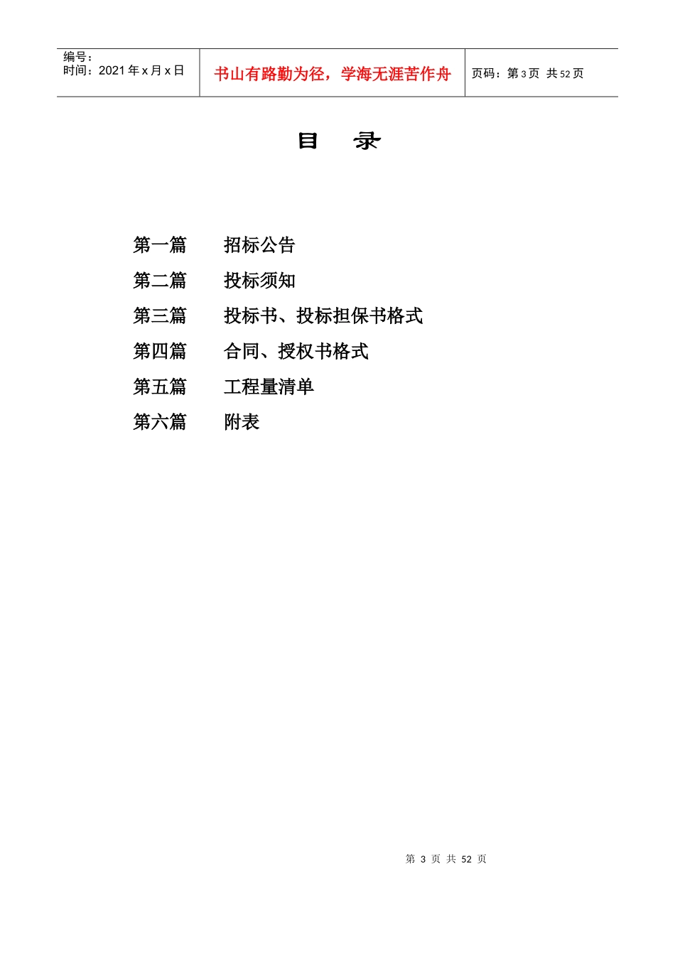 碧湖镇中溪至外斜通村公路改造项目招标_第3页