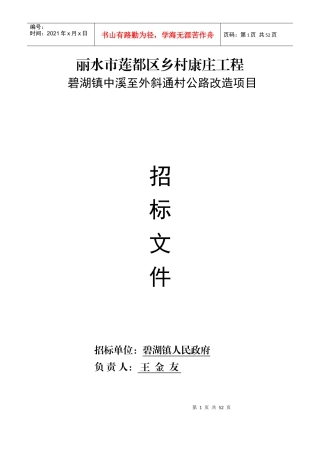 碧湖镇中溪至外斜通村公路改造项目招标